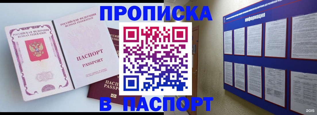 прописка ребенка в Дубне