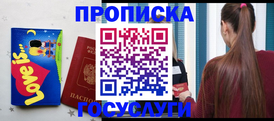 прописка для работы в Дубне