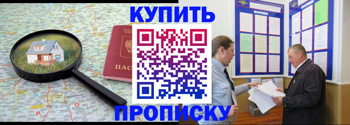 прописка законно в Дубне