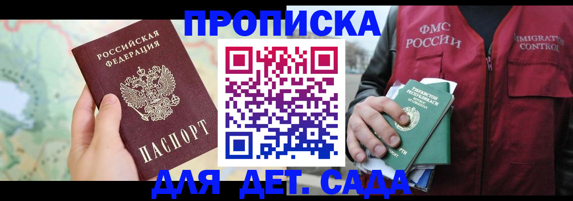прописка от собственника в Дубне